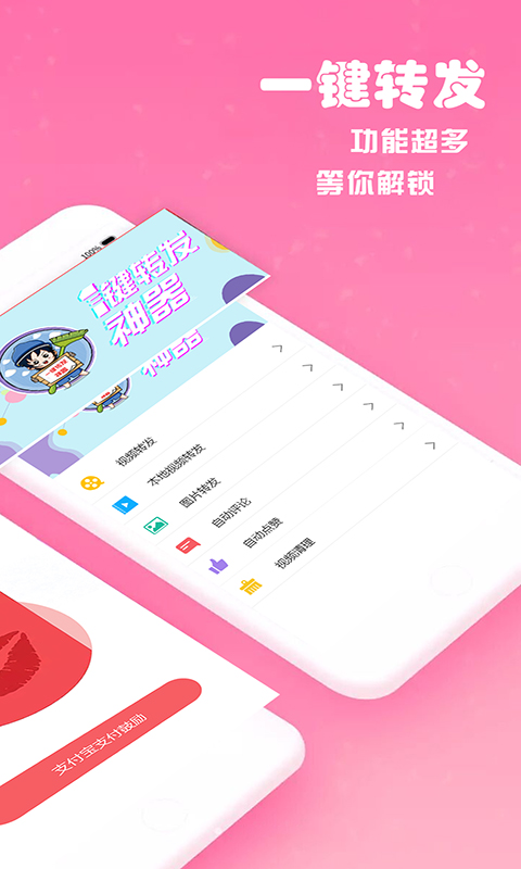 极速一键转发app截图