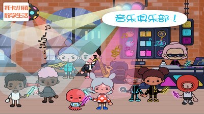 Toca After School(托卡小镇放学生活)截图