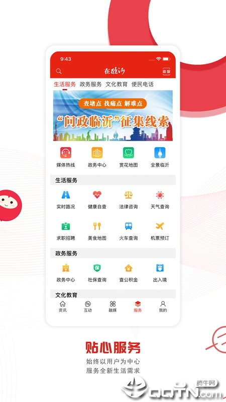 在临沂app截图