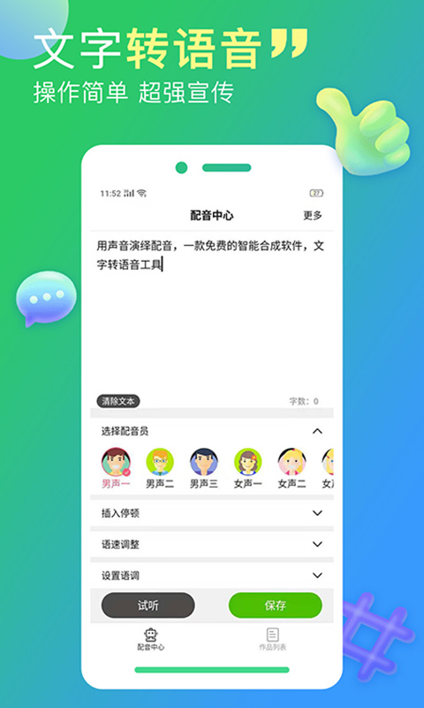 配音家app截图