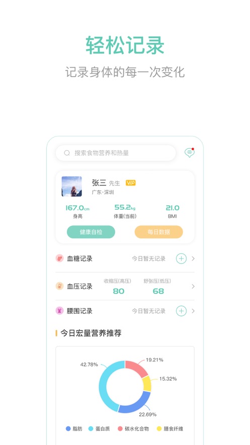 瑞辰健康app截图