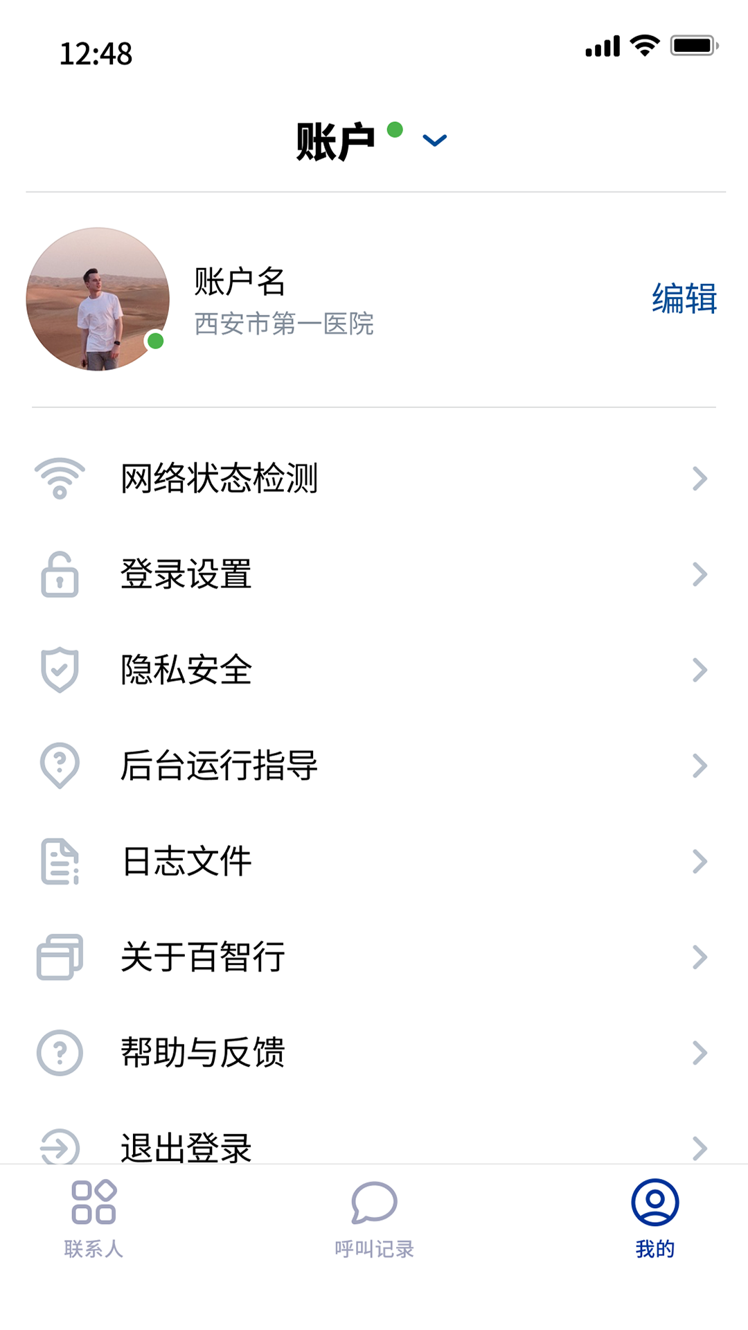 百智行app截图