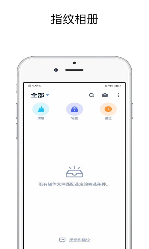 指纹相册app截图