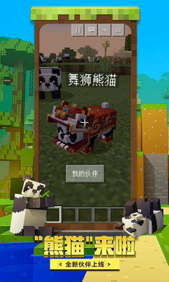 我的世界Minecraft bate1.8.0.13版截图