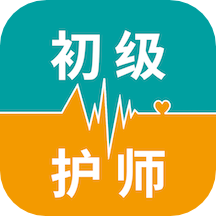 初级护师智题库app