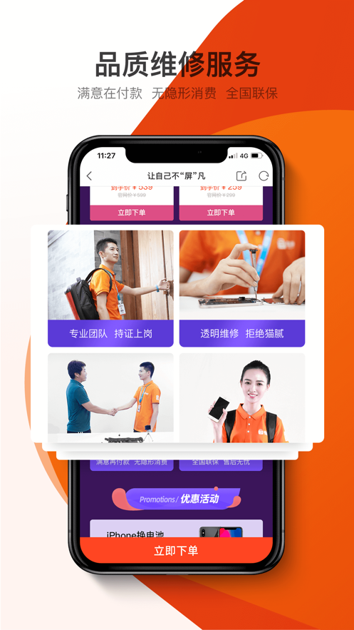 极客修工程师app截图