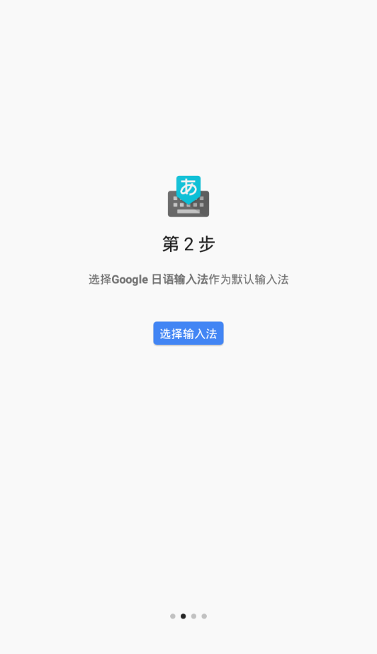 Google日语输入法截图