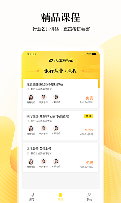银行从业真题库app手机版截图