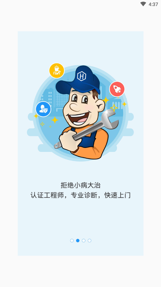 家电好管家app截图