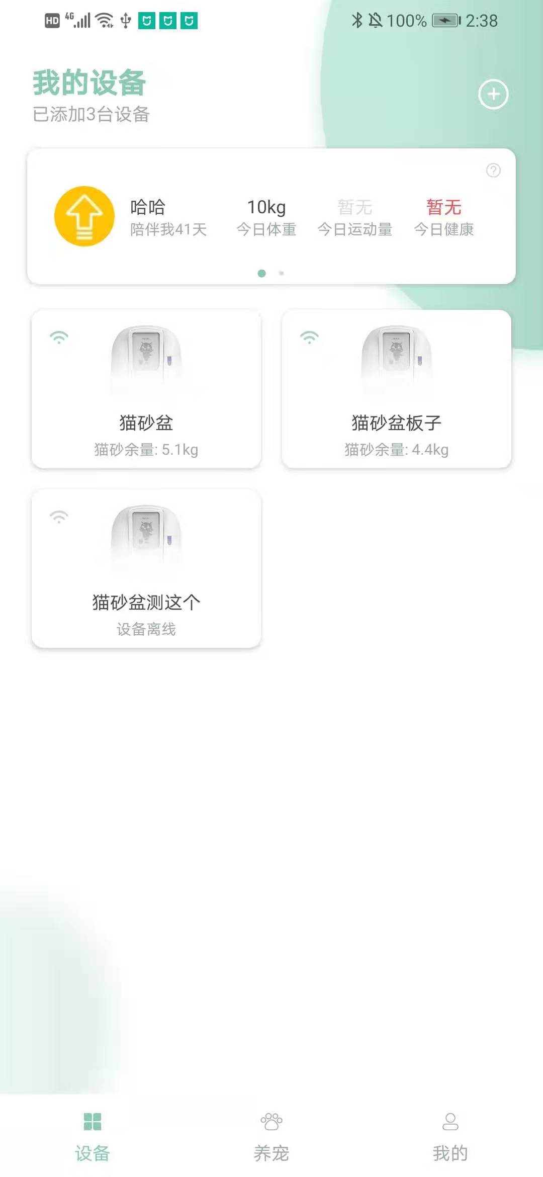 聚宠宠物app截图