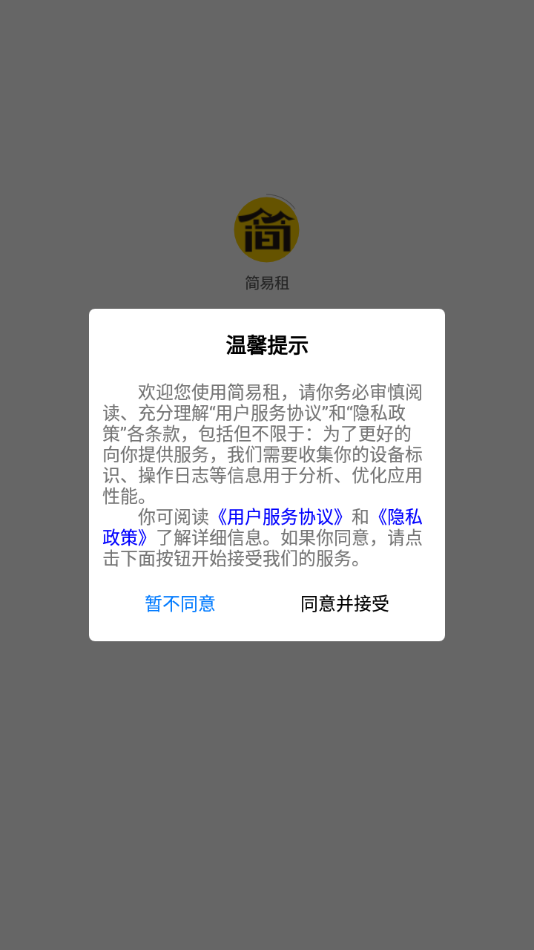 简易租app截图