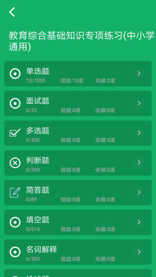 教师招聘考试题库app截图