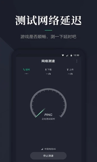 网速测速app