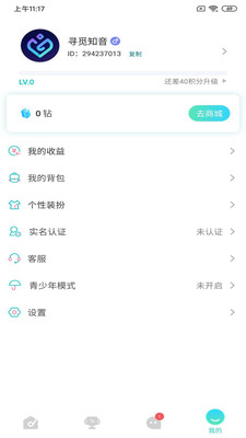 觅音app截图