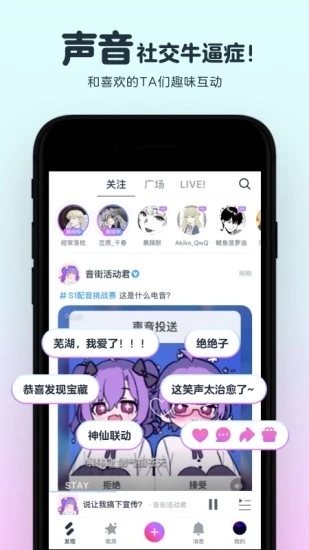 音街app(年轻人的K歌社区)截图