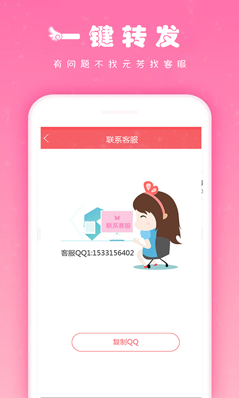 极速一键转发app截图