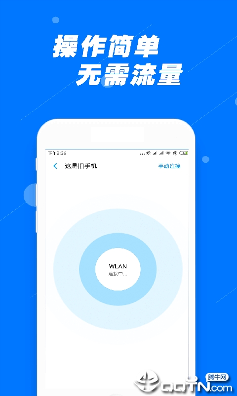 安全换机助手app截图