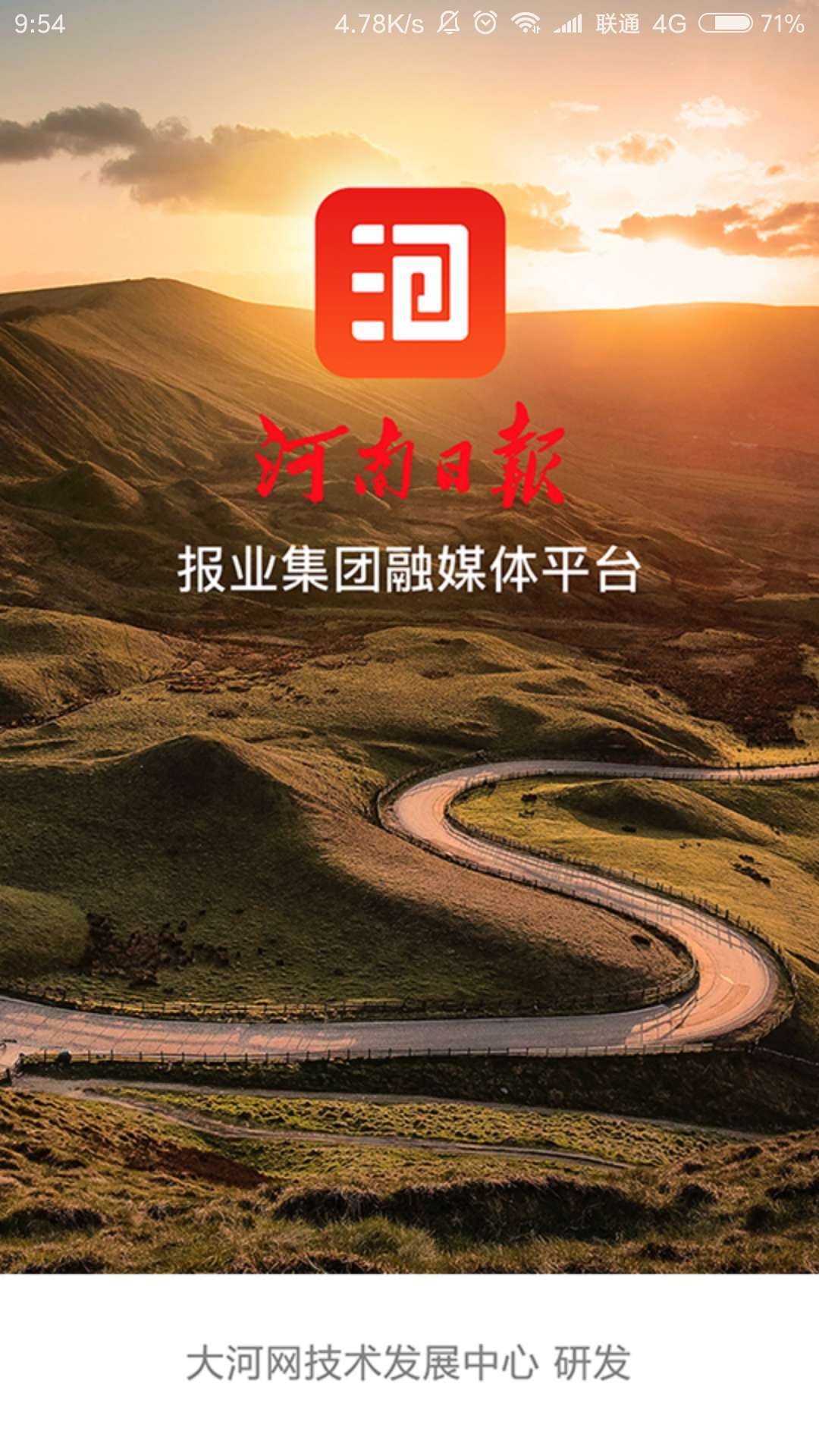 大河云app截图