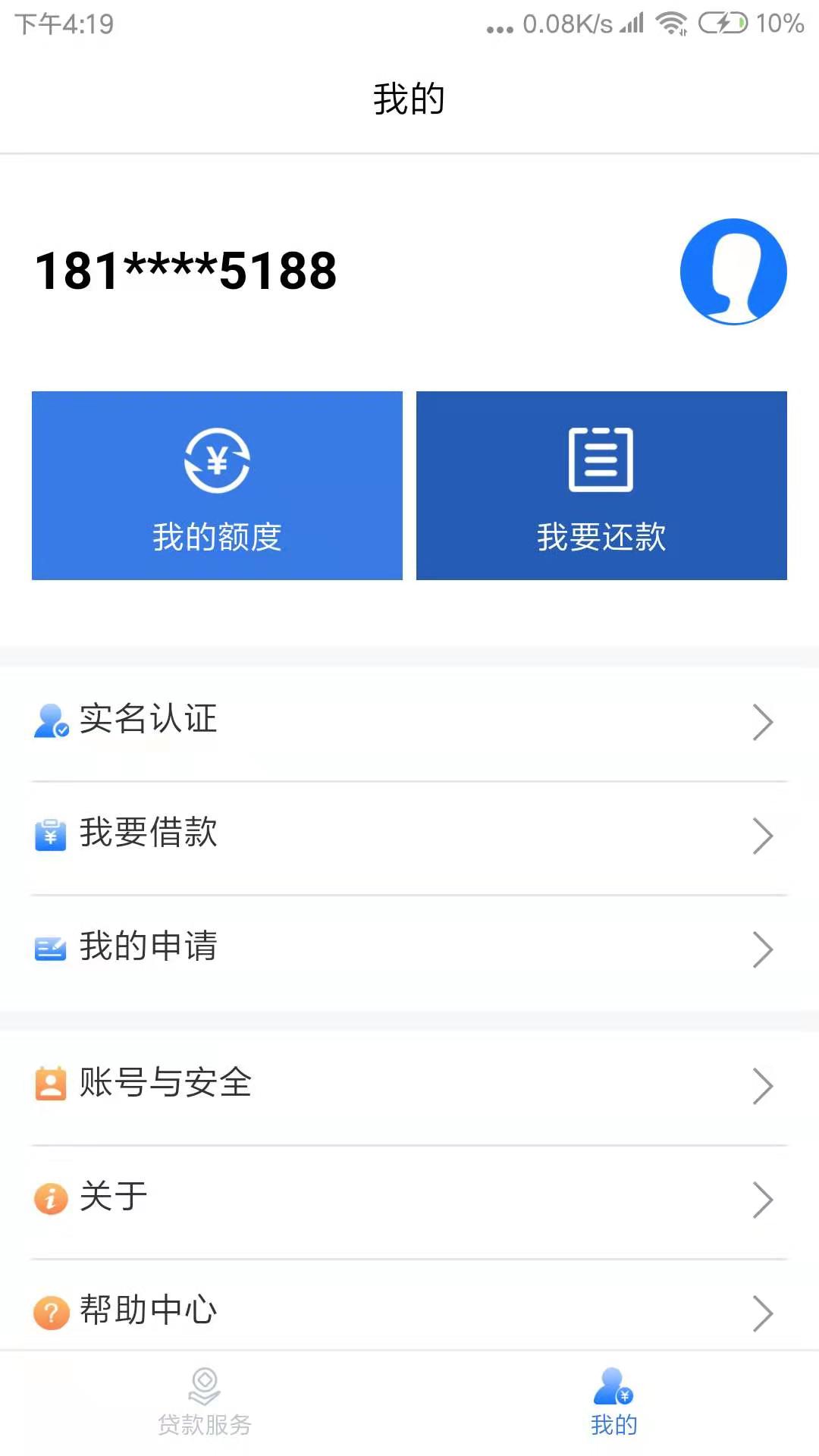 鱼米e金融app截图