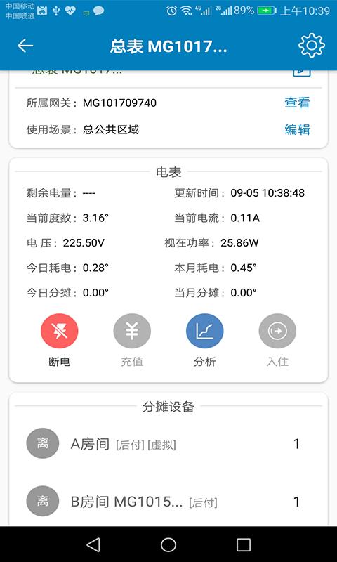 蜂电电表app截图