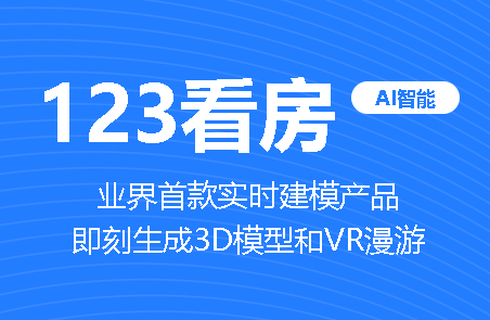 123看房AI版app