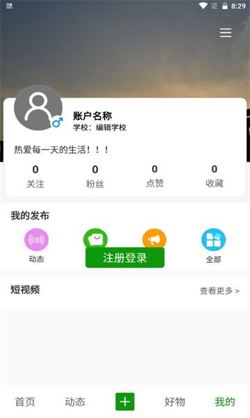 校元短视频app截图