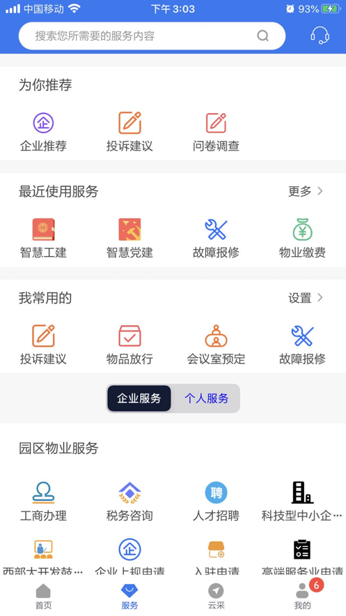 银河智慧园区app截图