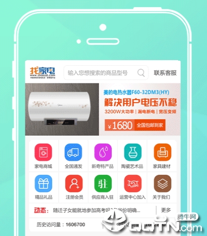 找家电网app, 找家电网app