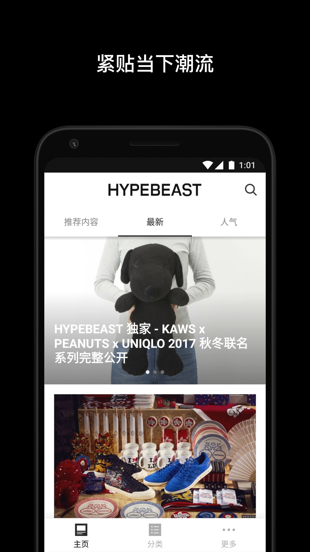 HYPEBEAST截图