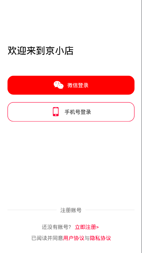 京小店app截图