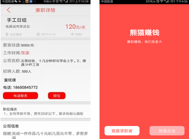 熊猫赚钱app