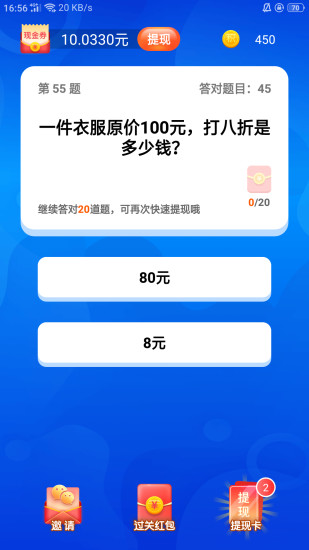 百万题王app