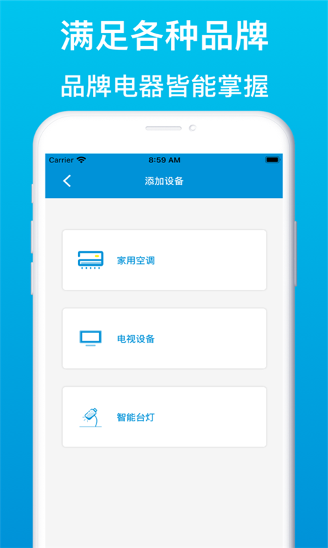 空调智能遥控器精灵app截图