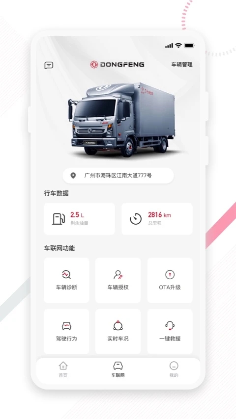 东风e车app截图