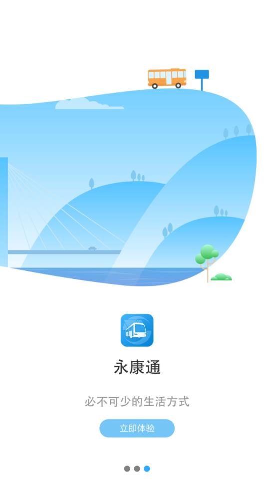 永康通app截图