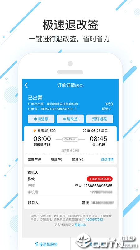 潍柴商旅app截图