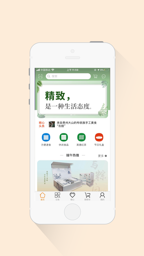 粮品邦app截图