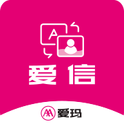 爱玛爱信app官方下载