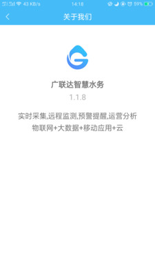 广联达智慧水务截图