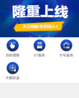 车易赔app