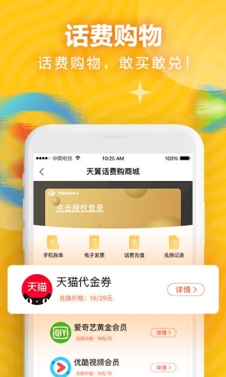 天翼账号中心客户端截图