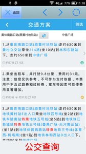 全国火车票实时查app截图