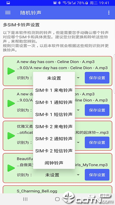 随机铃声app截图