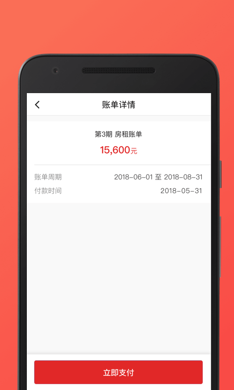 一楼租房app截图