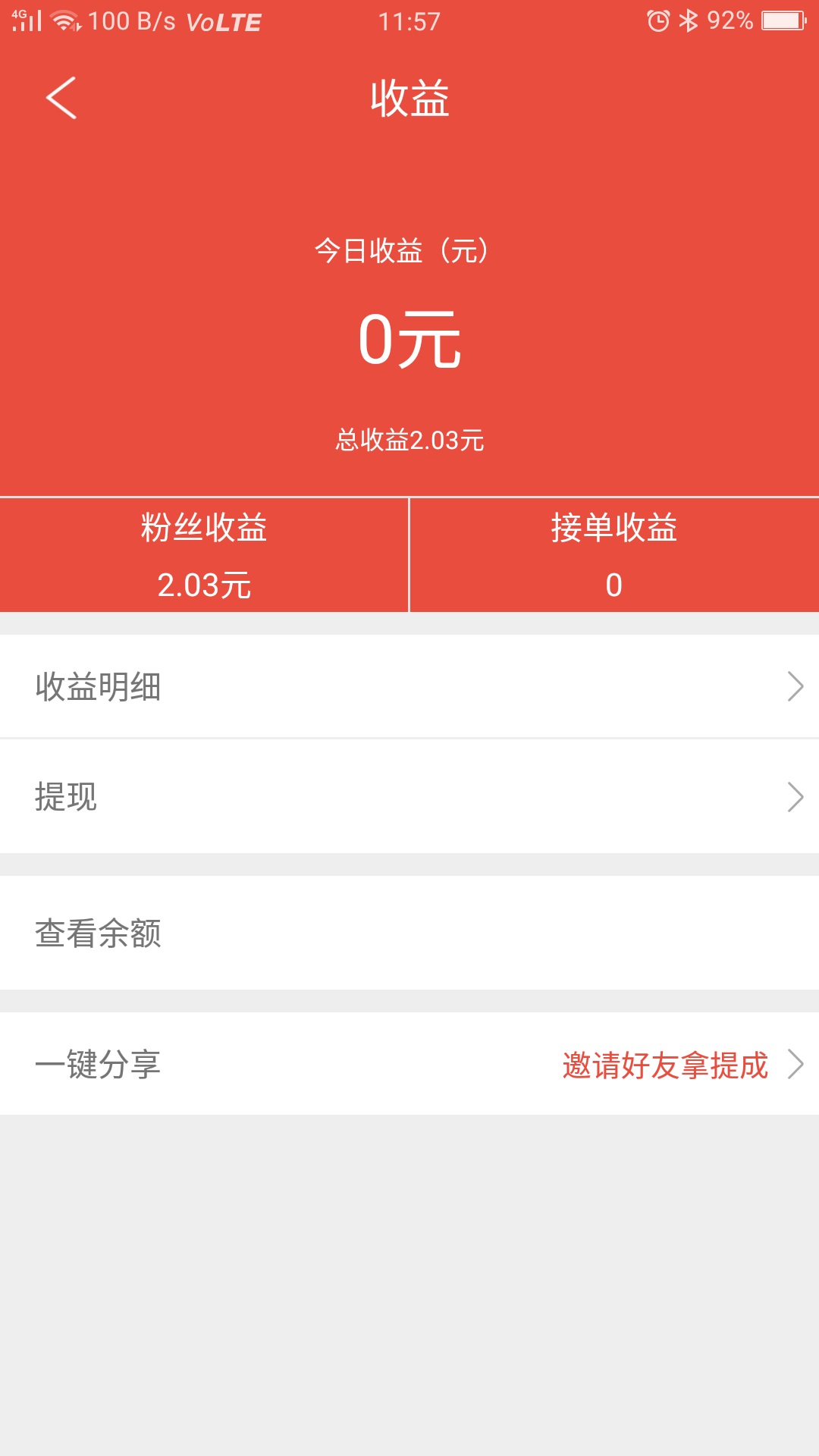 货骑士物流app截图