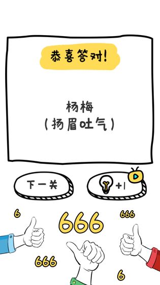 谐音梗挑战游戏截图