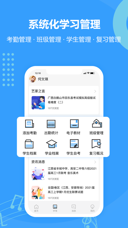 行知育评老师端app截图