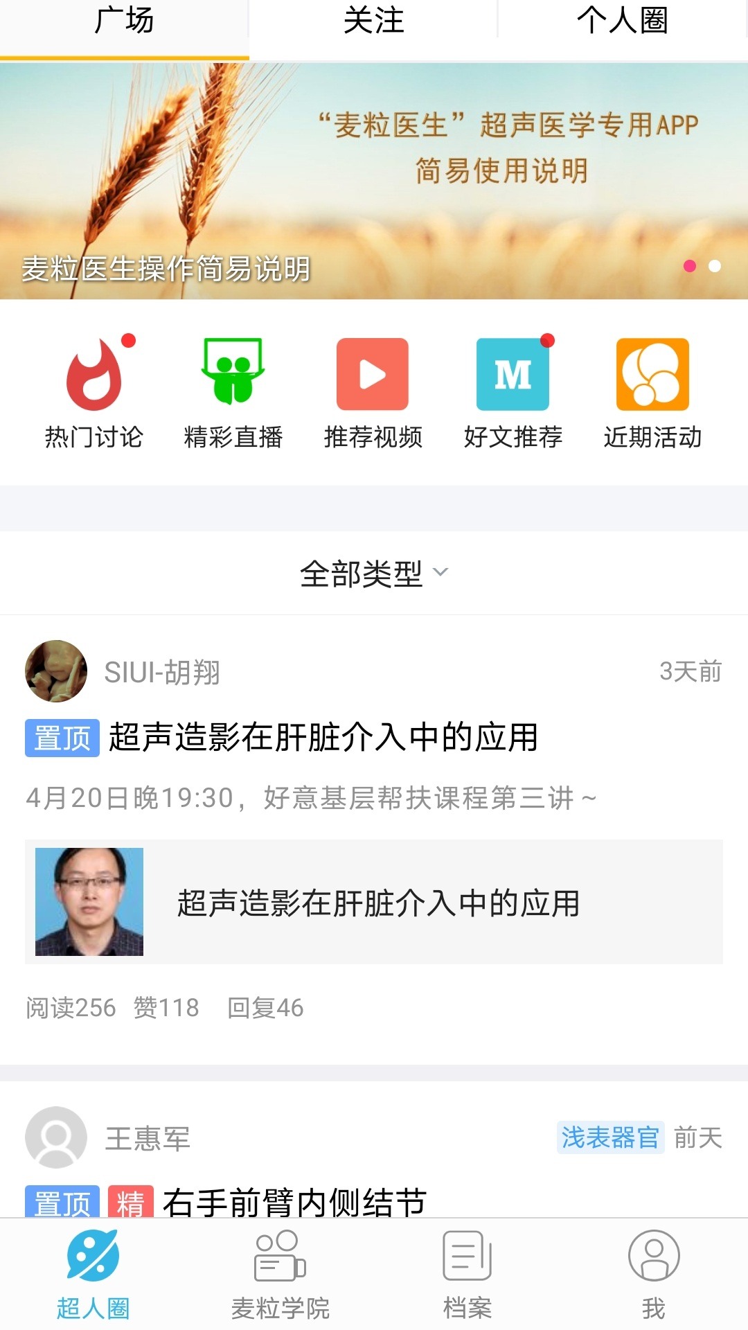 麦粒医生app截图