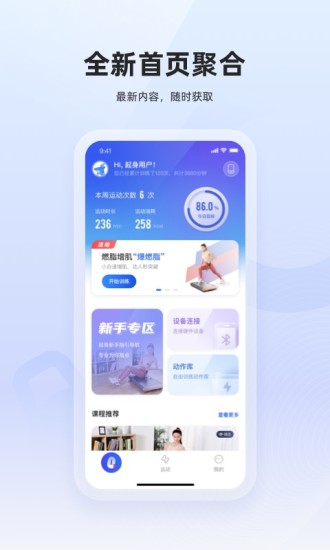 起身运动app截图