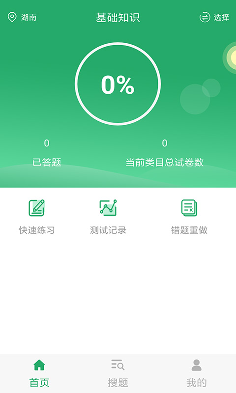 内科护理截图